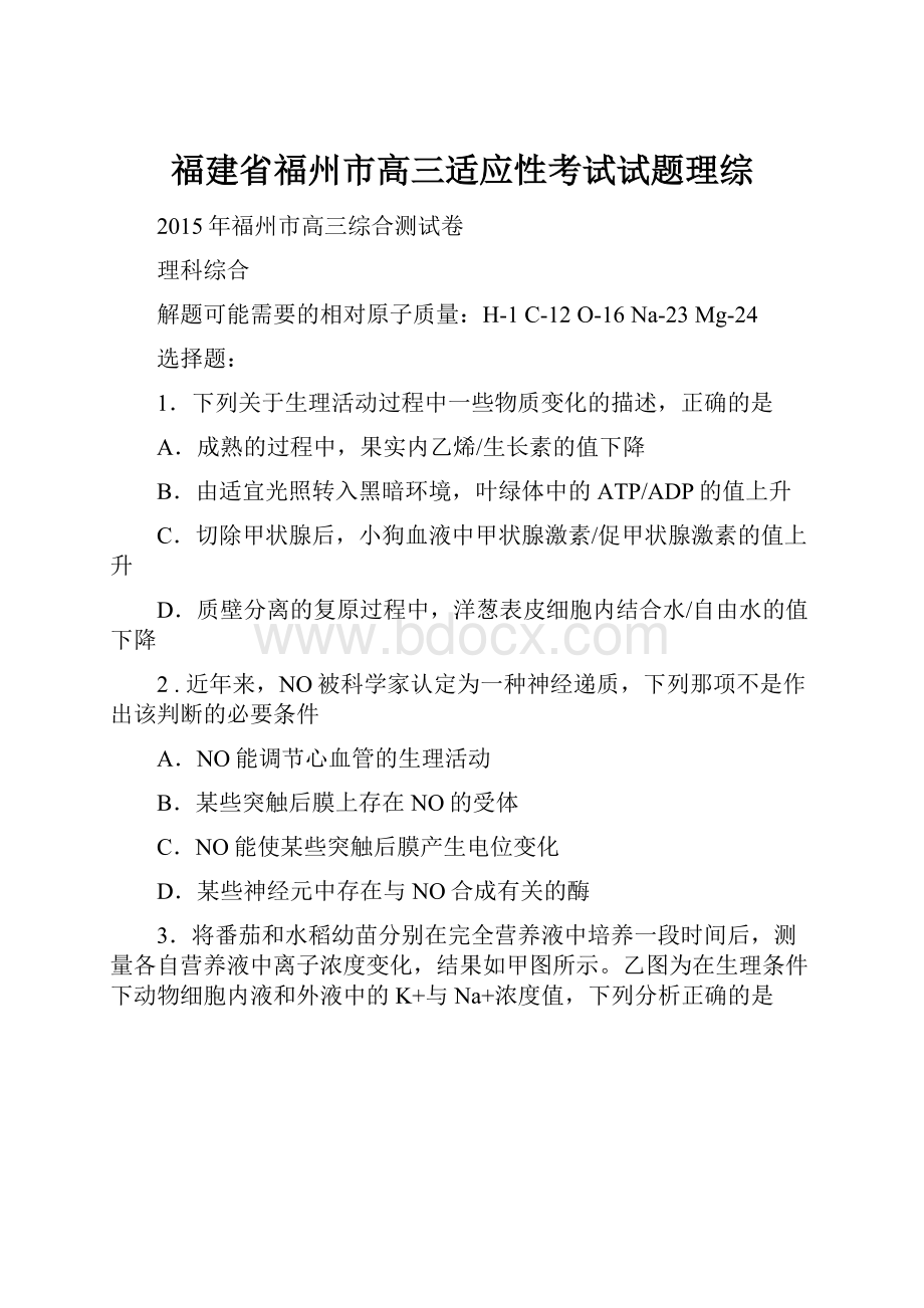 福建省福州市高三适应性考试试题理综.docx