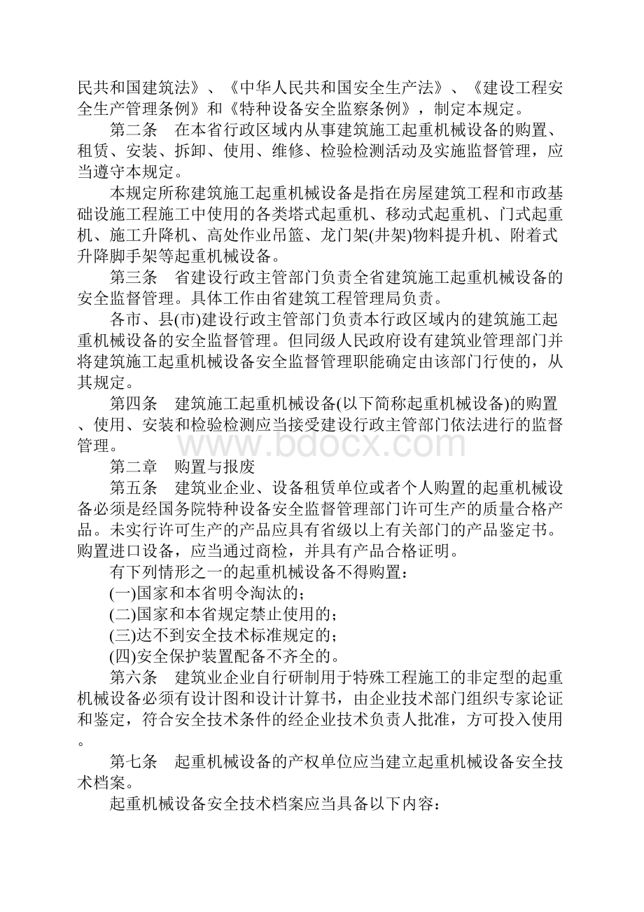 建筑施工起重机械设备安全监督管理规定完整版.docx_第2页