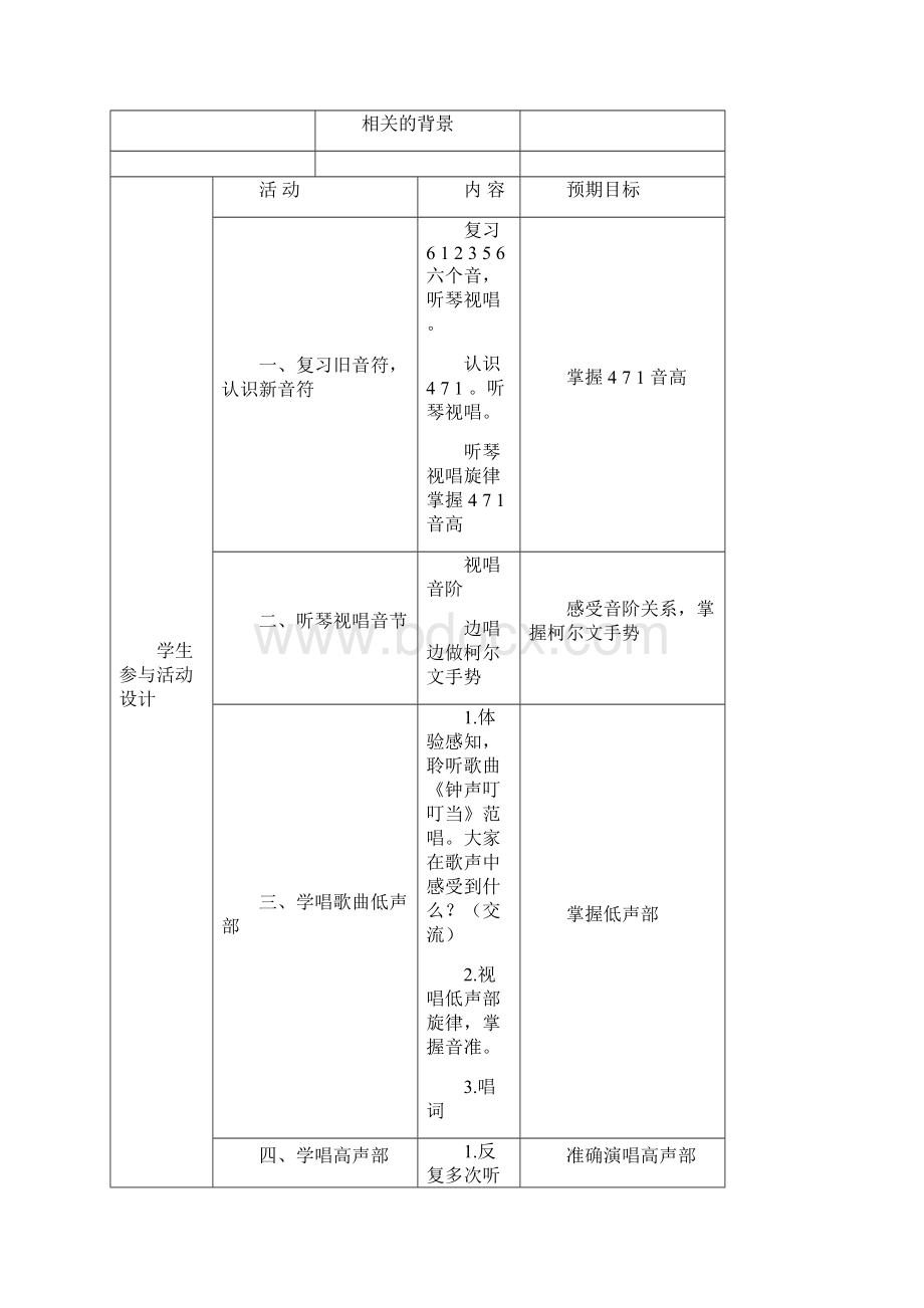 改第七课教学设计.docx_第3页