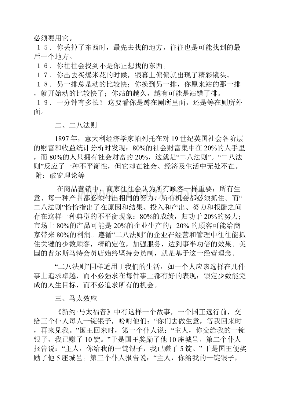 世界经典定律法则效应定理86则.docx_第2页