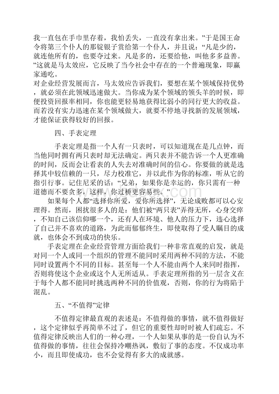 世界经典定律法则效应定理86则.docx_第3页