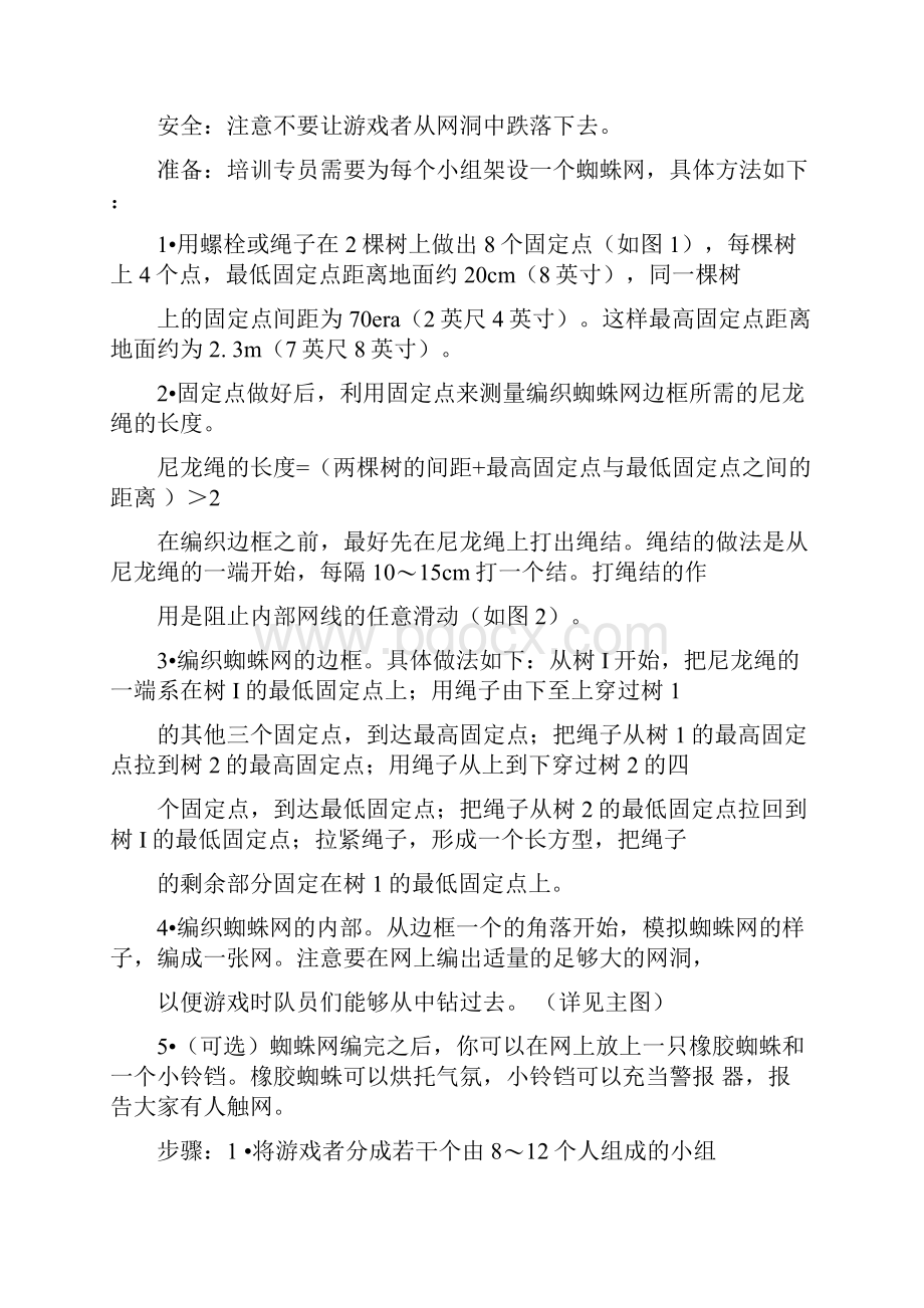 企业团队拓展培训经典游戏大全.docx_第2页