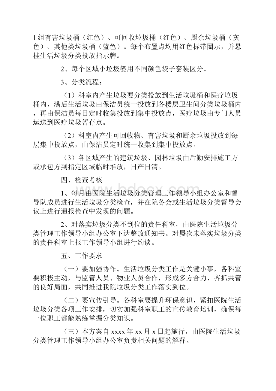 医院生活垃圾分类实施方案集锦.docx_第2页