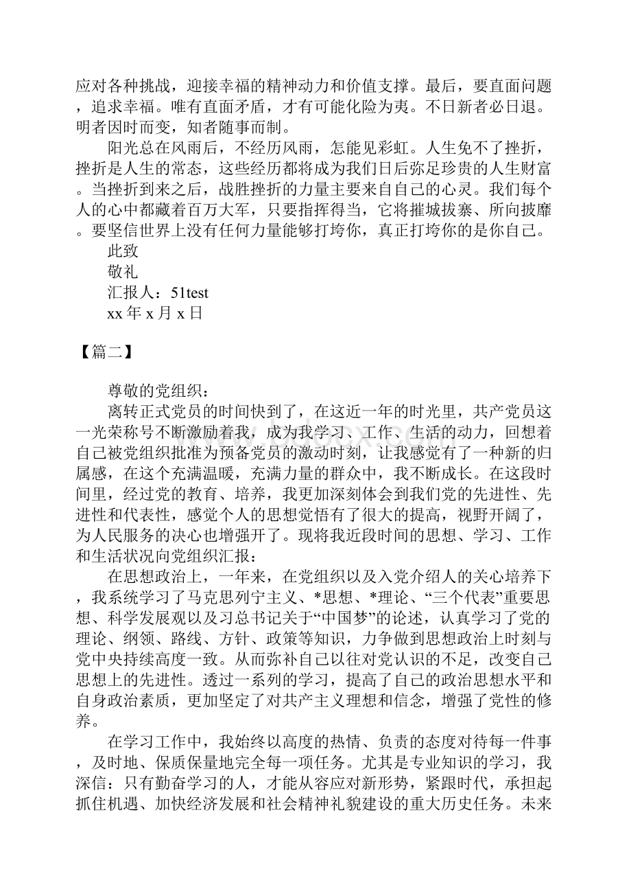 入党转正思想汇报范文五篇.docx_第2页