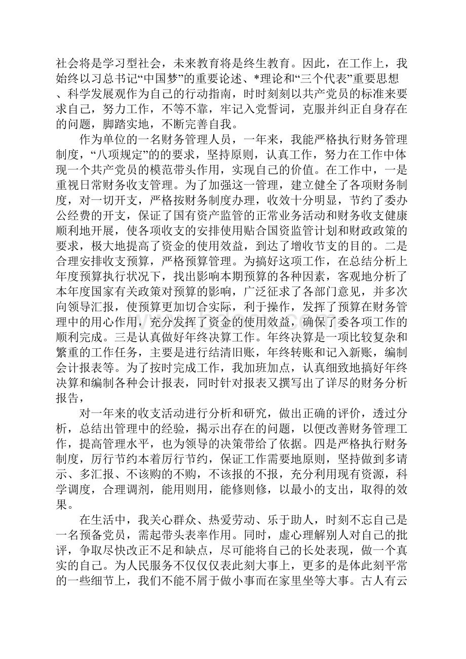 入党转正思想汇报范文五篇.docx_第3页