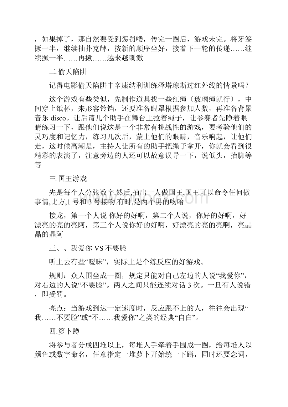 高中班级凝聚力小游戏超有效.docx_第2页