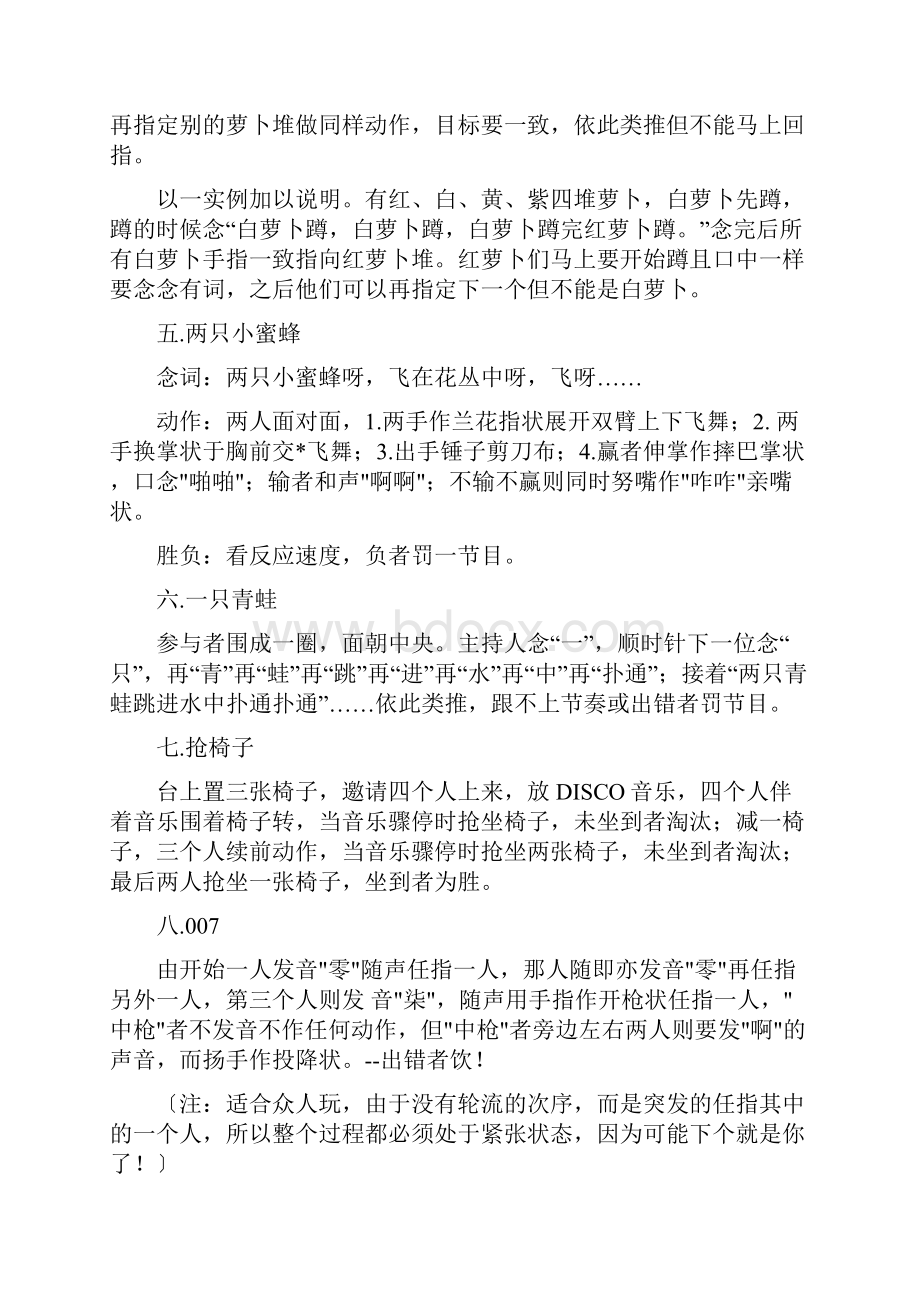 高中班级凝聚力小游戏超有效.docx_第3页