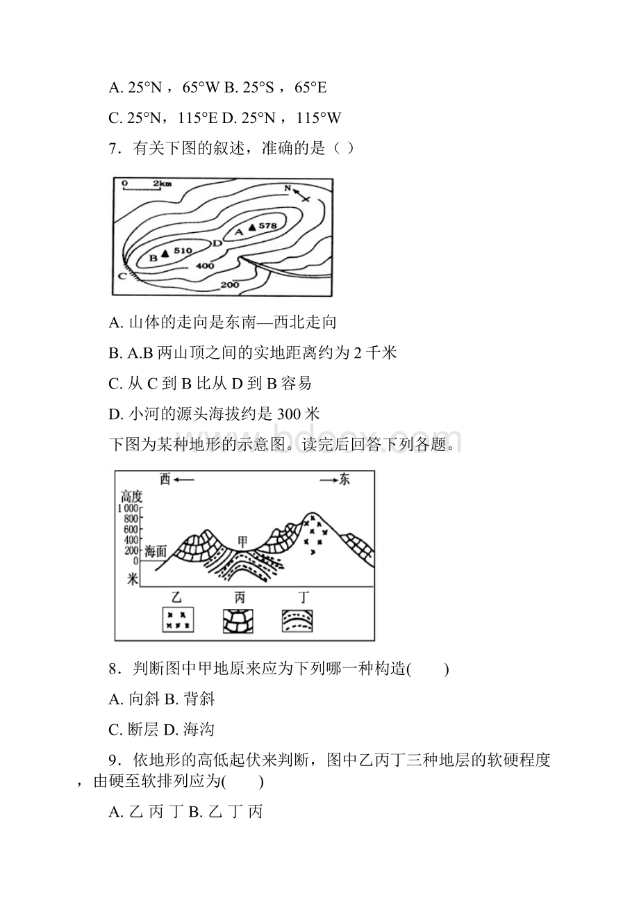 届高三地理上学期第一次月考试题新 人教版.docx_第3页