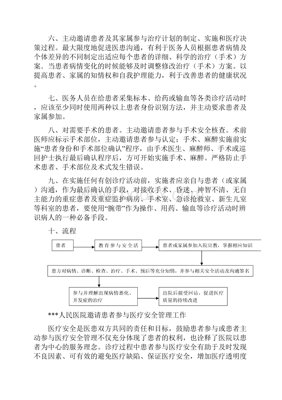 患者参与医疗安全.docx_第3页