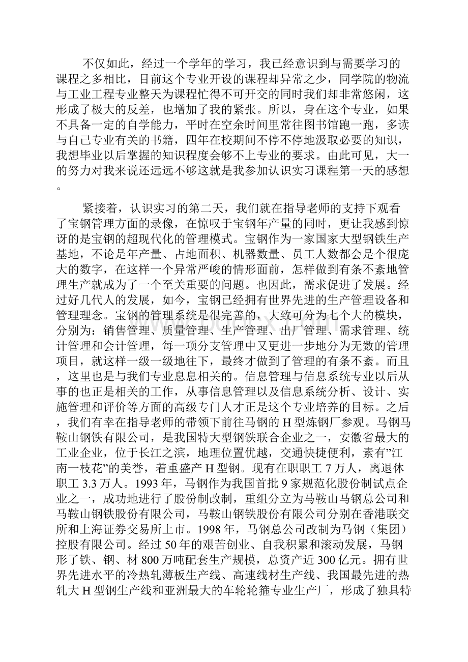 认识实习报告范文.docx_第2页