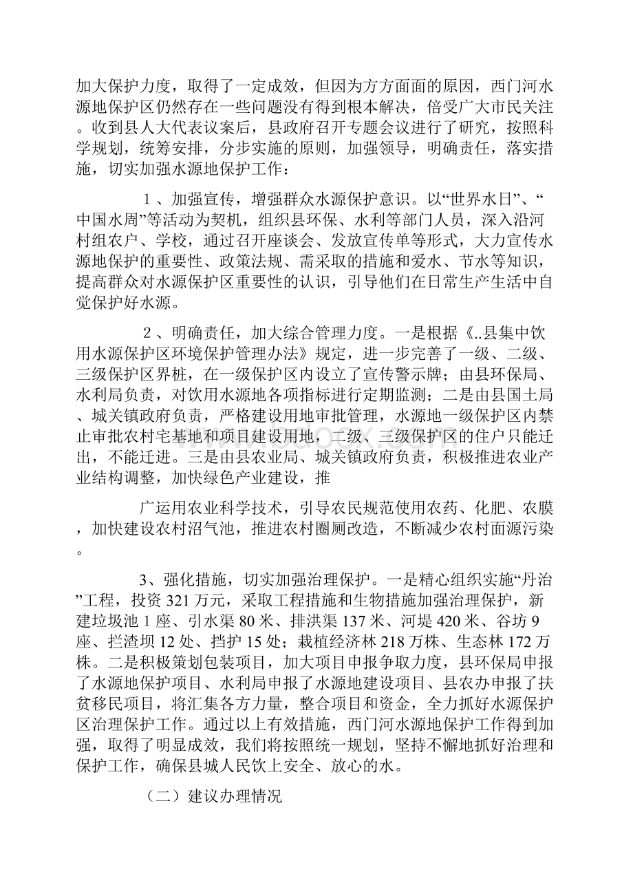 人大代表建议办理情况报告.docx_第2页