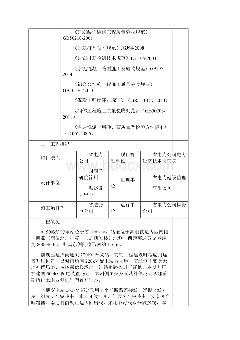 变电站工程监理初检报告中间验收土建交付安装前.docx_第3页