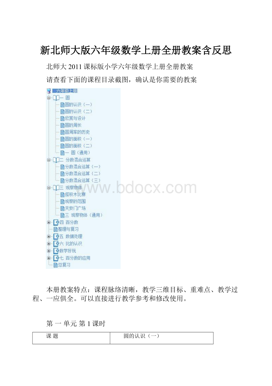 新北师大版六年级数学上册全册教案含反思.docx