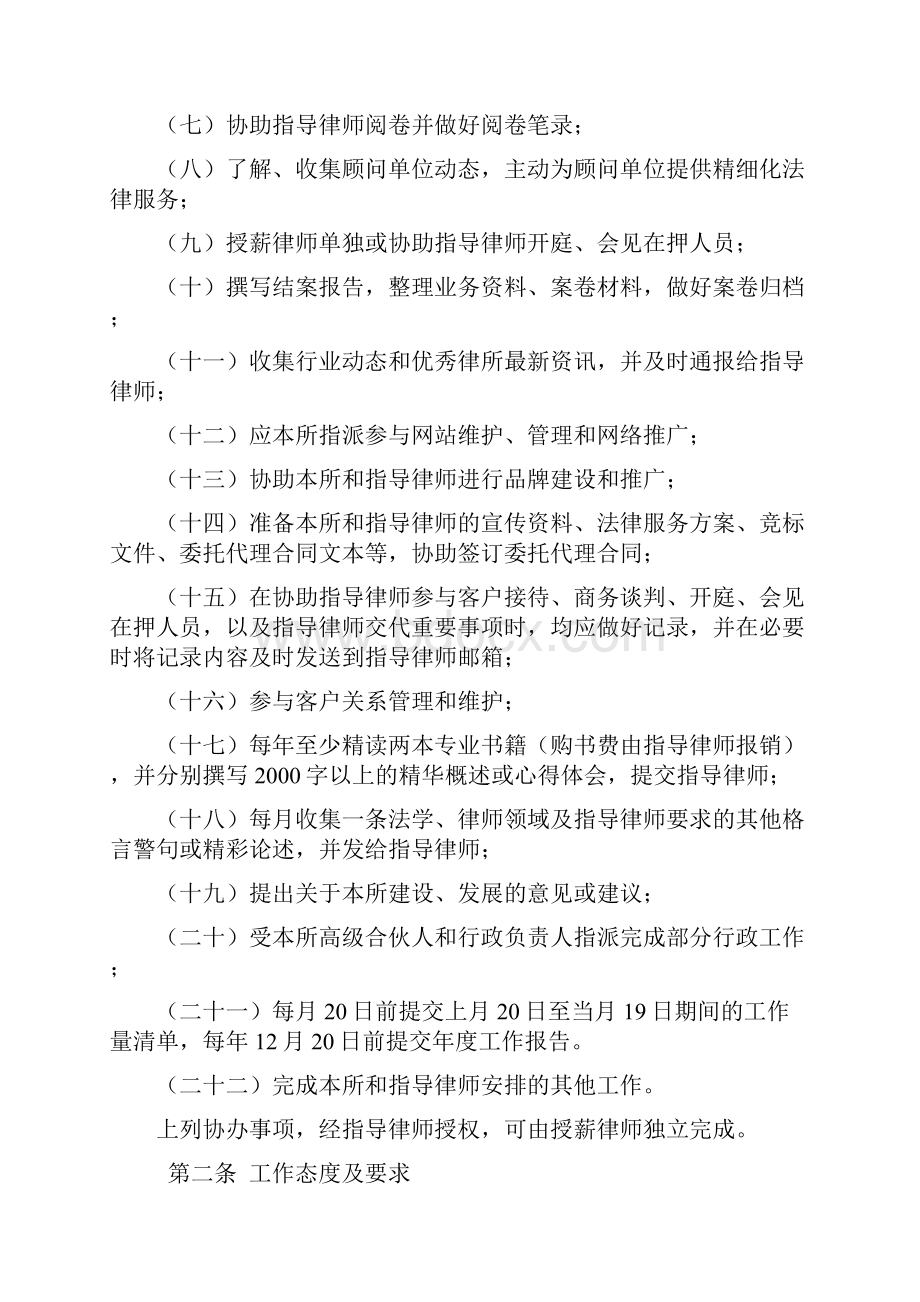 发现所授薪律师及律师助理管理办法.docx_第2页