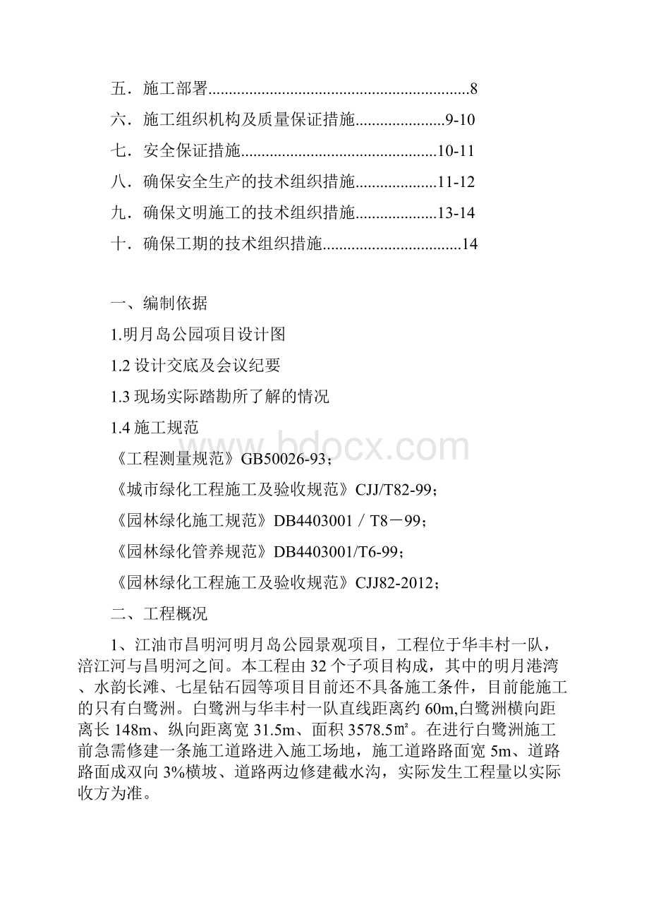 种植土回填施工方案 1.docx_第2页