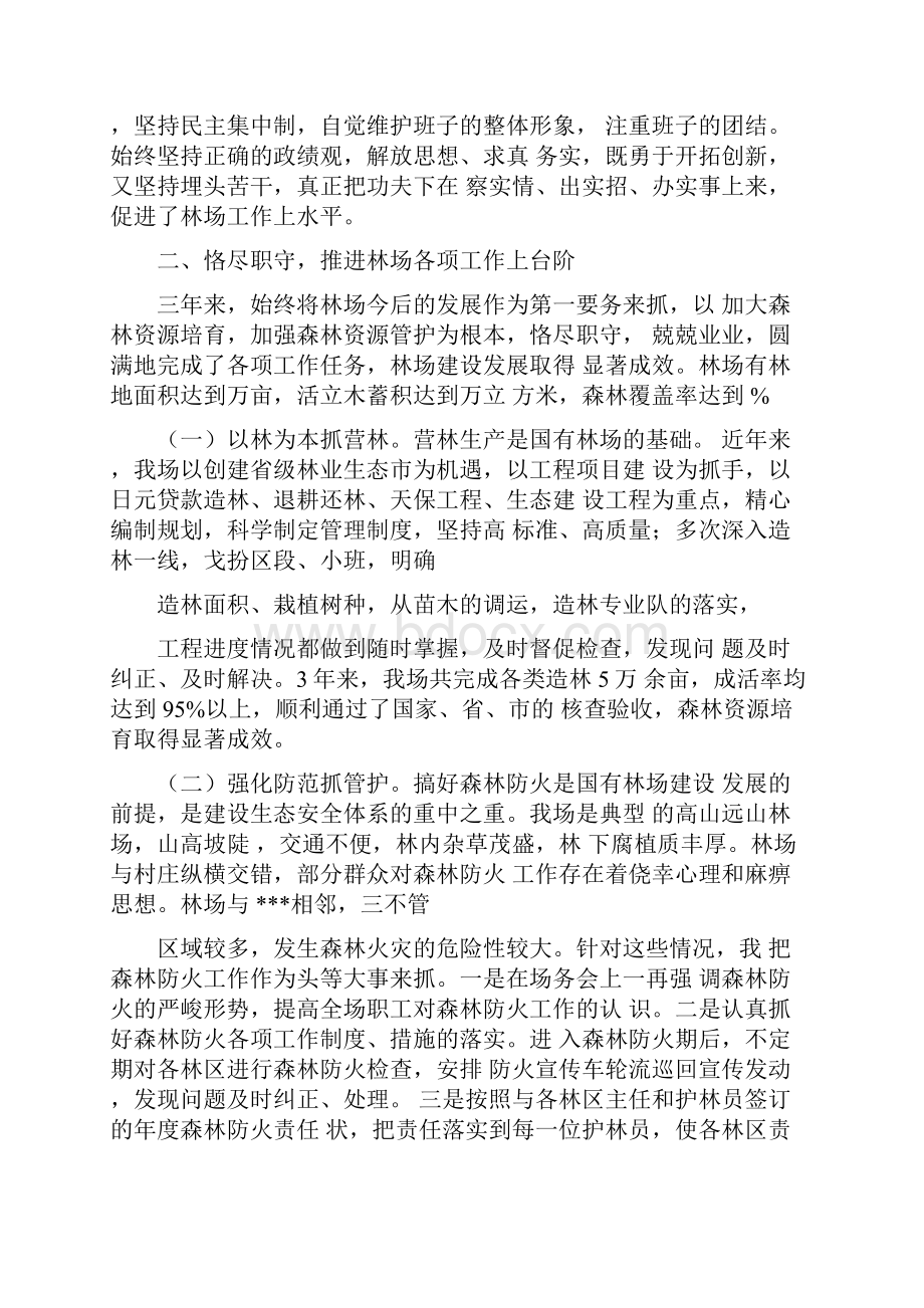 林场职工个人工作总结.docx_第2页