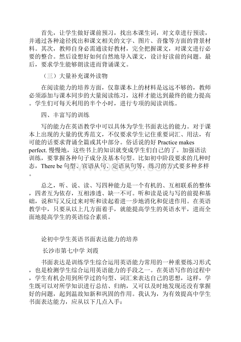 浅谈初中英语听说读写课堂教学.docx_第3页