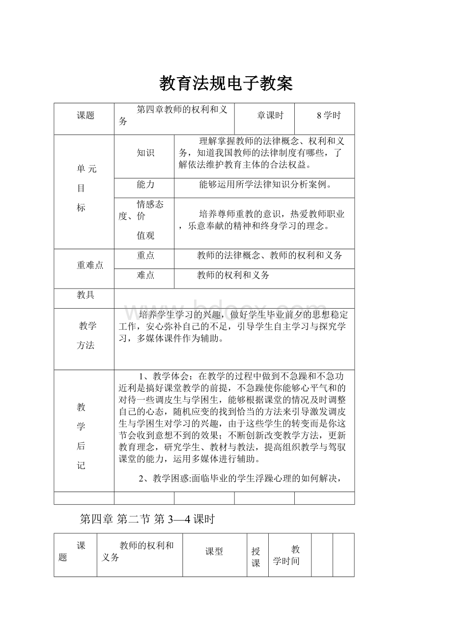 教育法规电子教案.docx_第1页