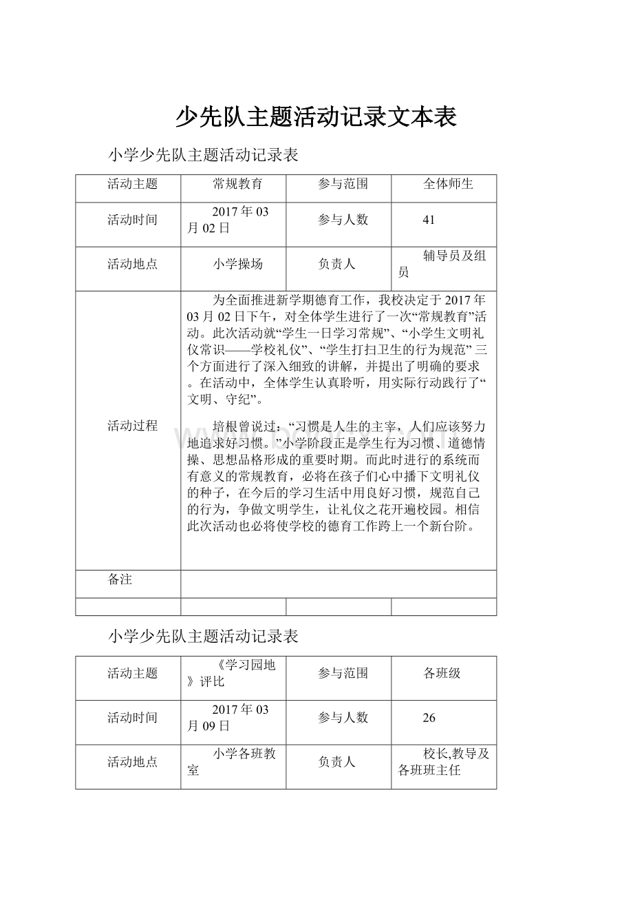 少先队主题活动记录文本表.docx