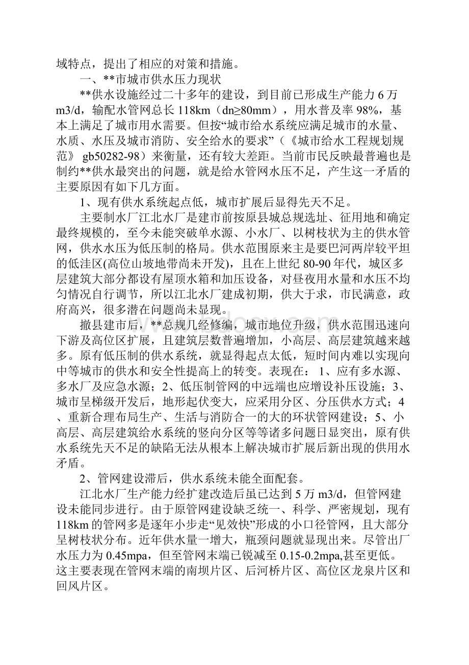 关于城市供水压力不足的调研报告详细版.docx_第2页