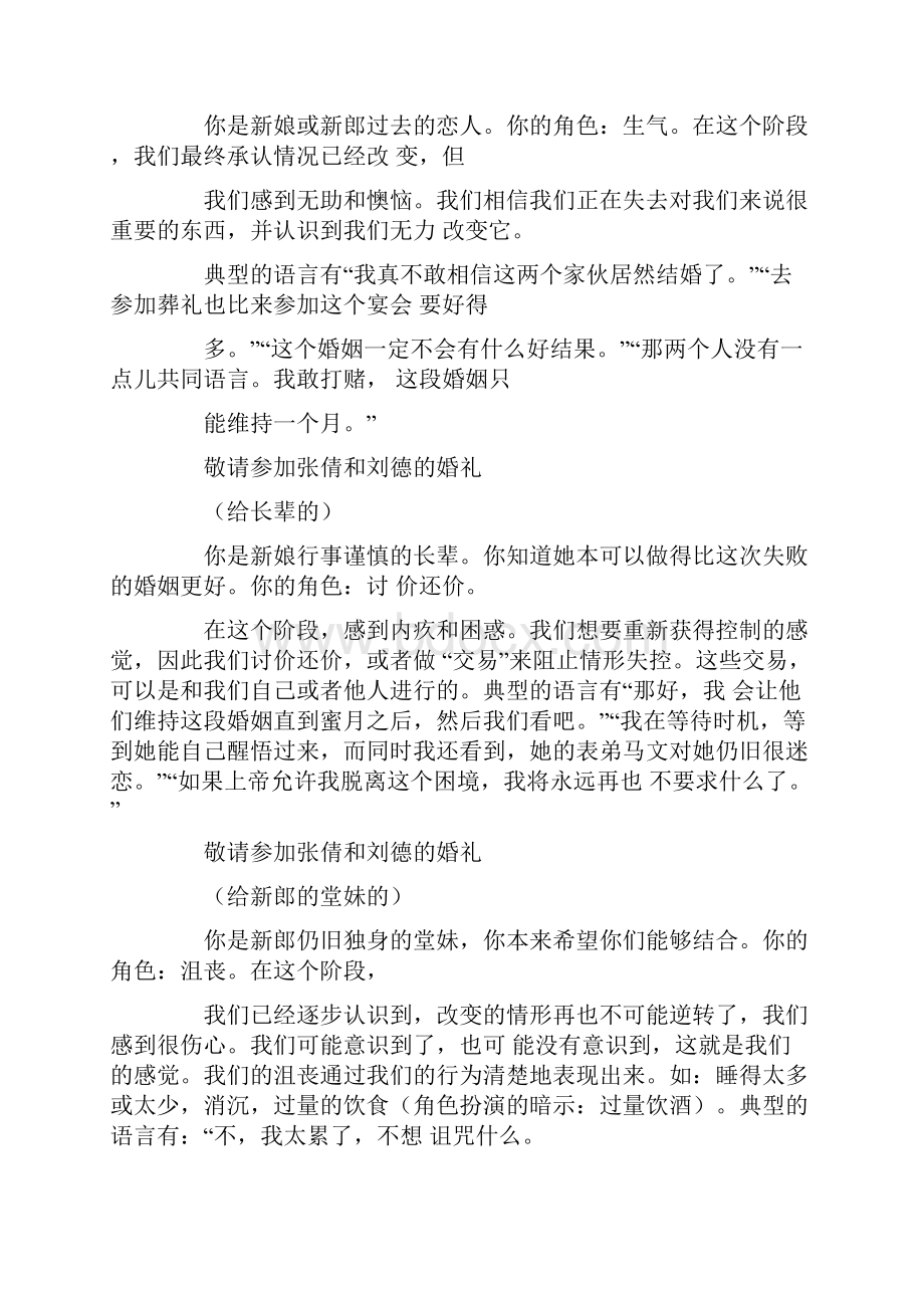 团队游戏创新.docx_第3页