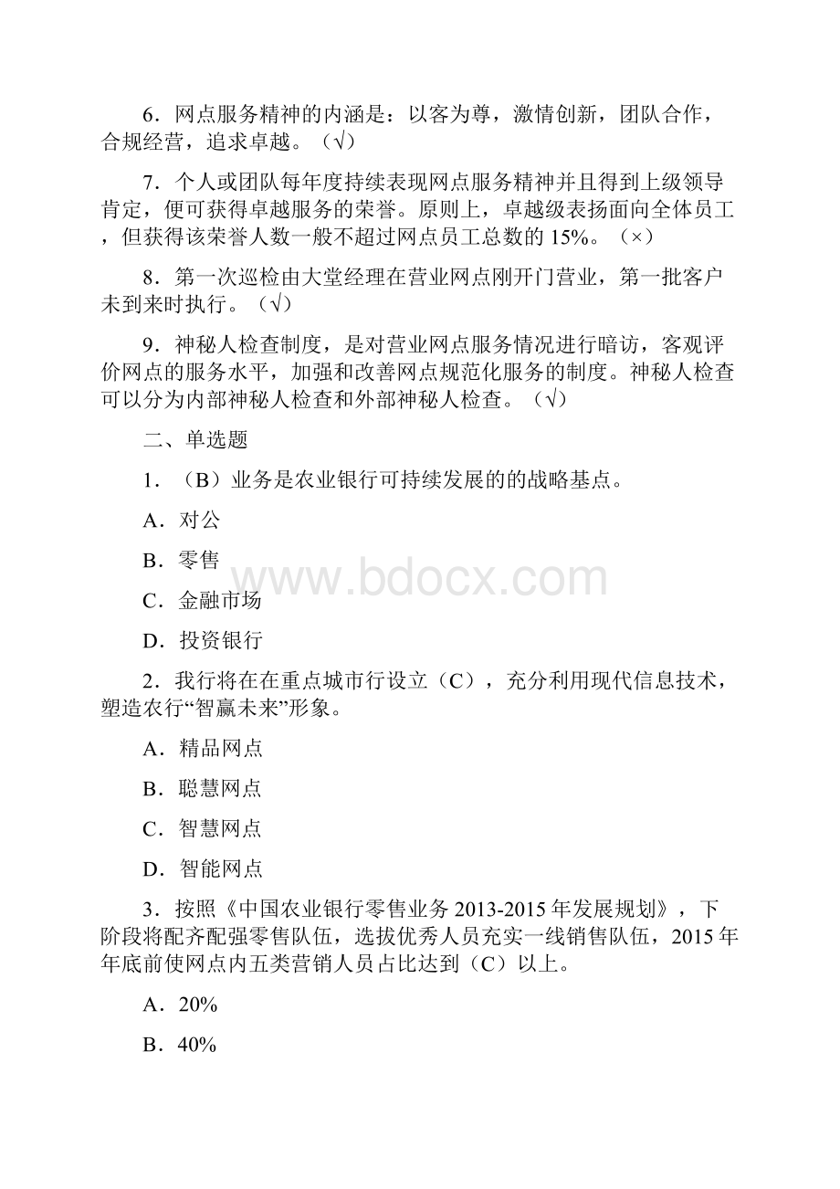 个人客户经理习题集.docx_第2页