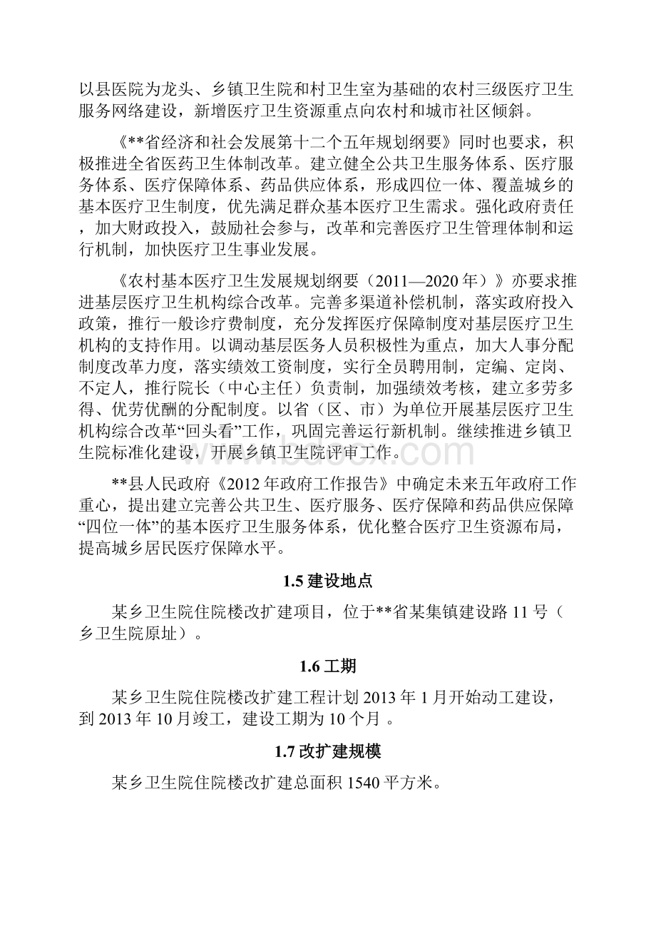 某乡卫生院门诊住院综合楼改扩项目可行性研究报告.docx_第2页