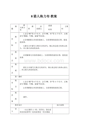 8猎人海力布 教案.docx