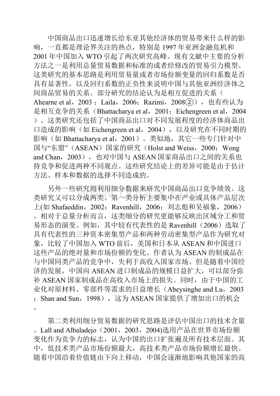 东亚区域分工与中国商品出口竞争力的演化经济学的分析.docx_第3页