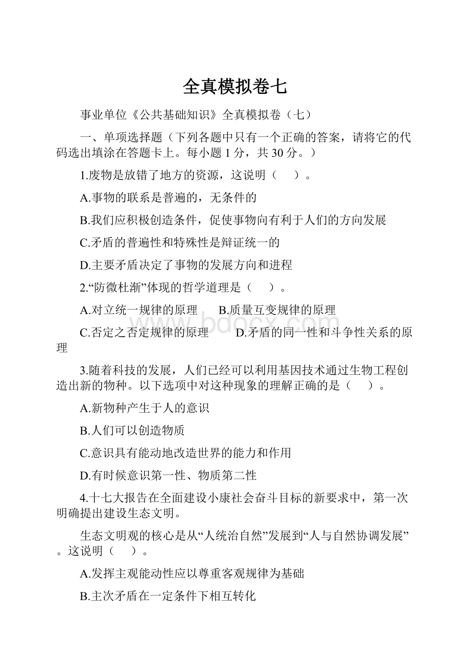 全真模拟卷七.docx_第1页