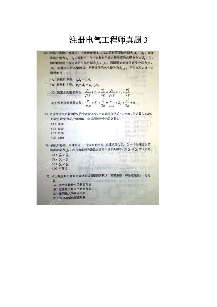 注册电气工程师真题3.docx