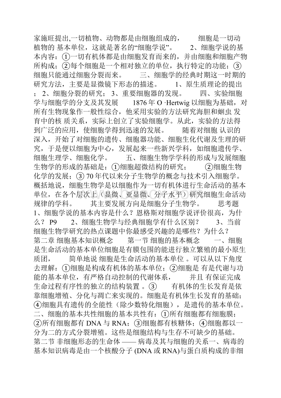 细胞生物学课件汇编.docx_第2页