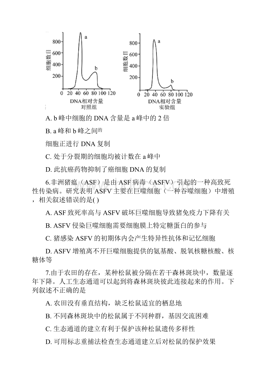 届山东省济南外国语学校高三模拟生物试题.docx_第3页