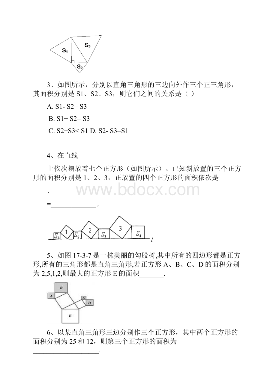 勾股定理分类题型全精编版.docx_第2页