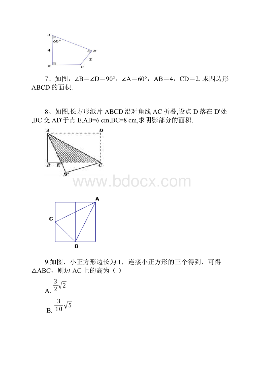 勾股定理分类题型全精编版.docx_第3页