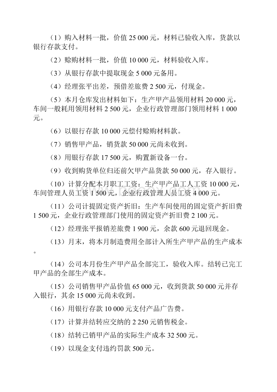 电大基础会计形考作业完整答案.docx_第3页