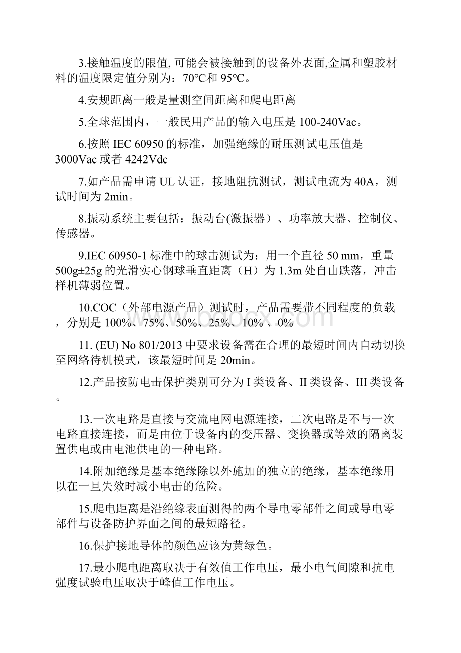 可靠性知识竞赛题库硬件测试岗位适用.docx_第2页