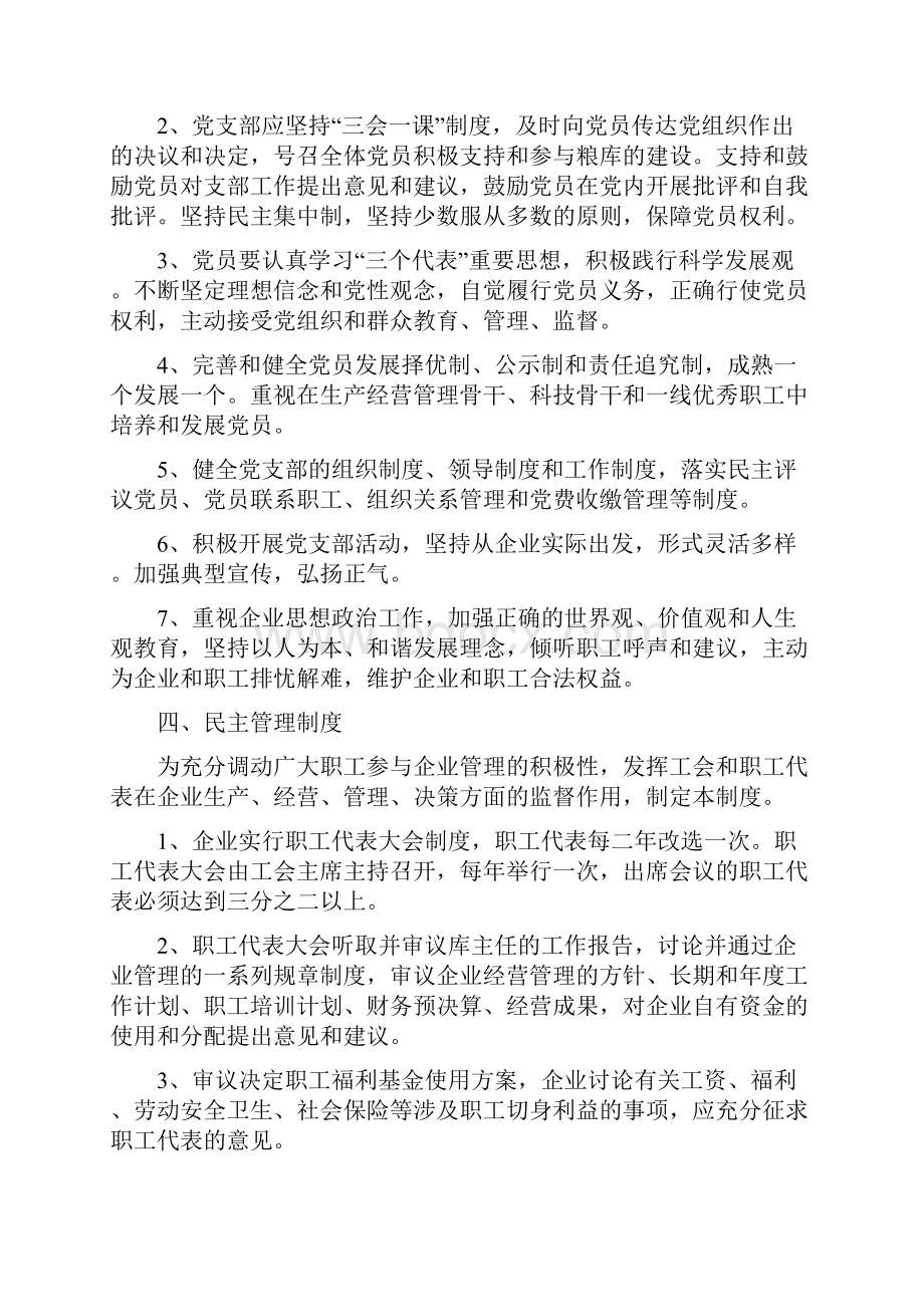 粮库管理制度汇编.docx_第3页