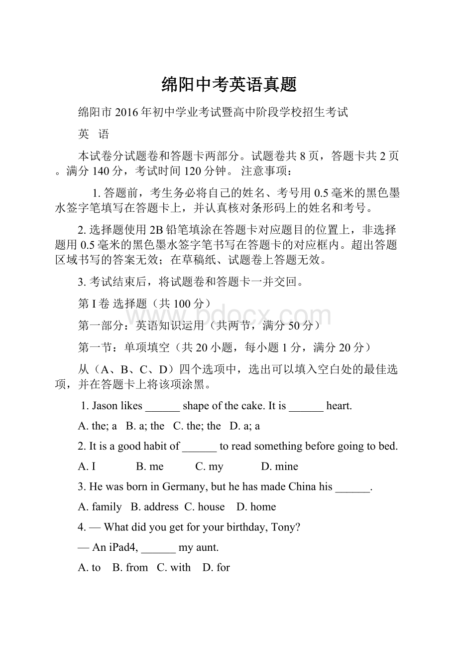 绵阳中考英语真题.docx