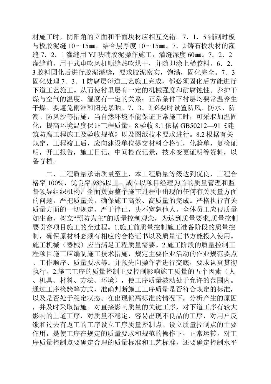 铸石板防腐施工方案.docx_第3页