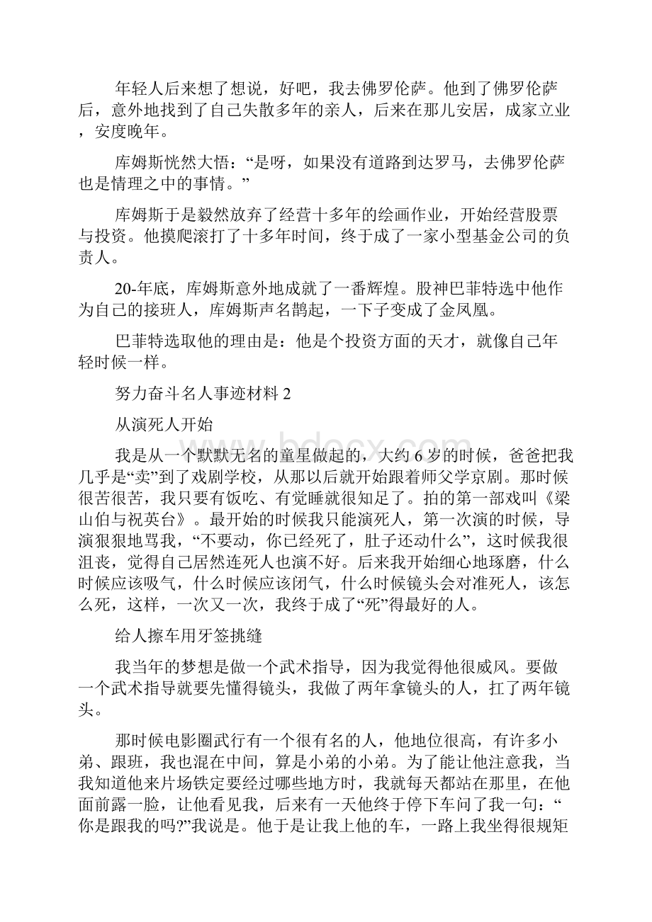 努力奋斗名人事迹材料.docx_第2页