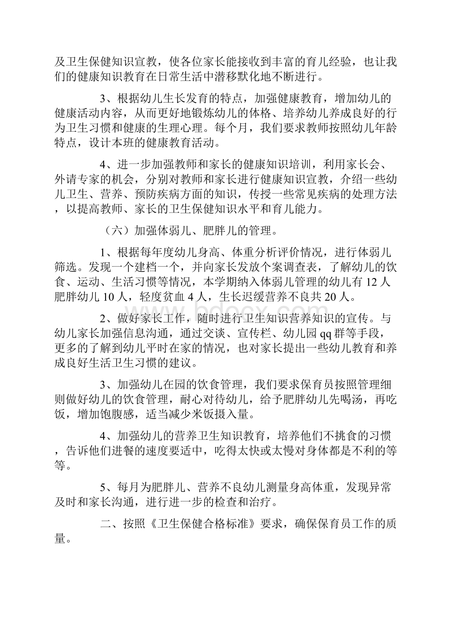 保健医工作总结共4篇汇总.docx_第3页