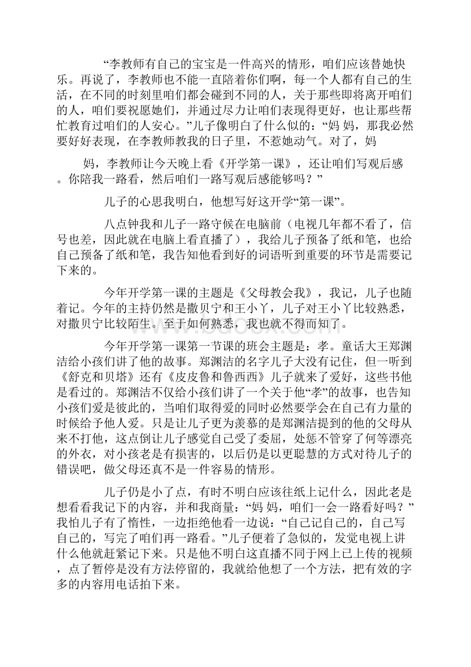 家长妈妈陪着儿子看开学第一课有感随笔作文观后感.docx_第2页