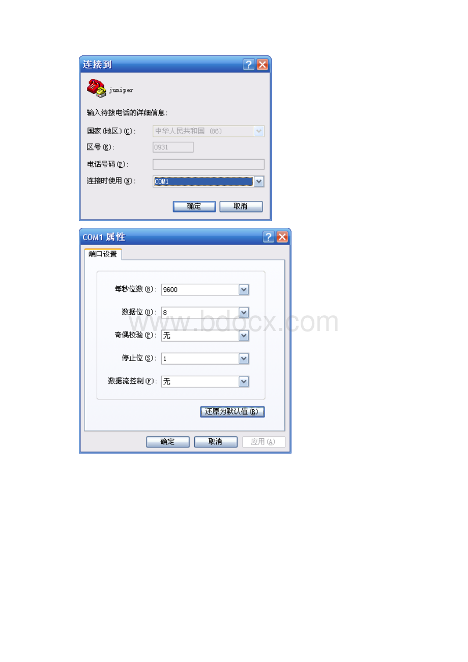 juniper 防火墙配置流程.docx_第2页