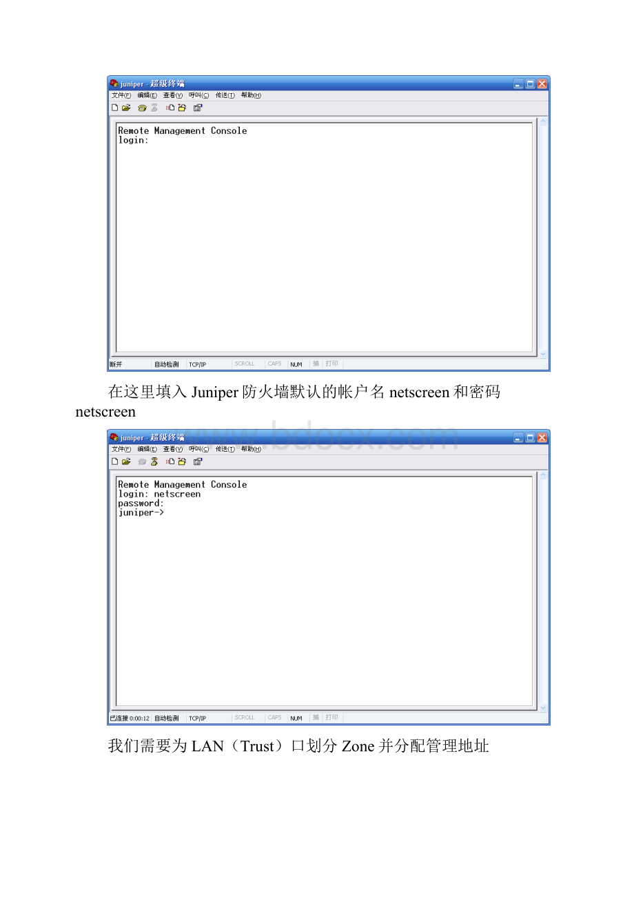 juniper 防火墙配置流程.docx_第3页