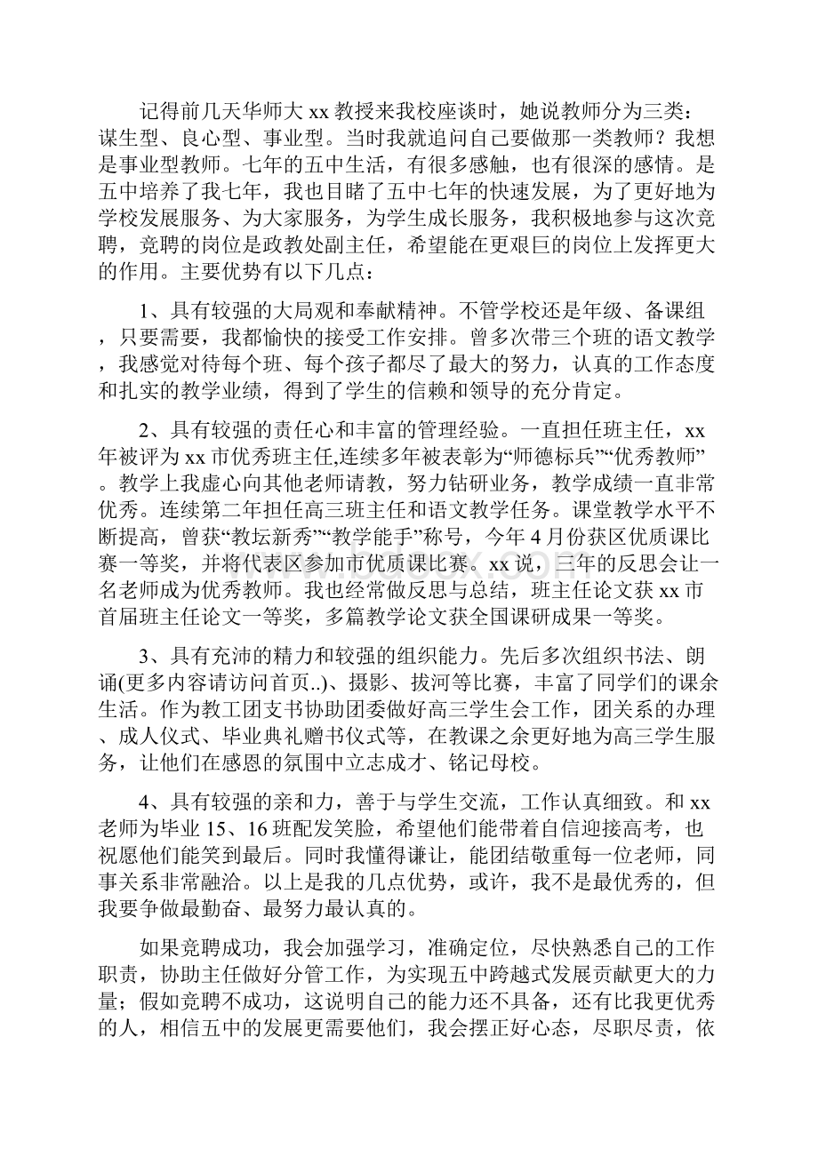 中学教师竞聘政教处副主任岗位演讲稿.docx_第2页
