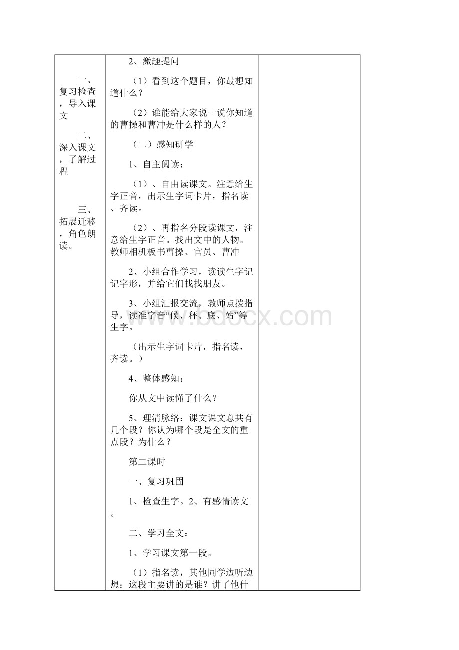 部编人教版二上语文第三单元教案教学设计二次备课式含表格.docx_第2页