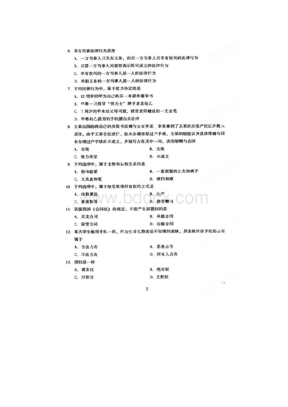 成人高考民法试题及答案下专升本.docx_第2页