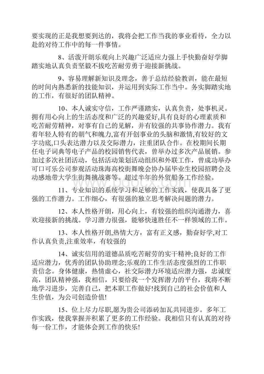 求职自我评价15篇.docx_第2页