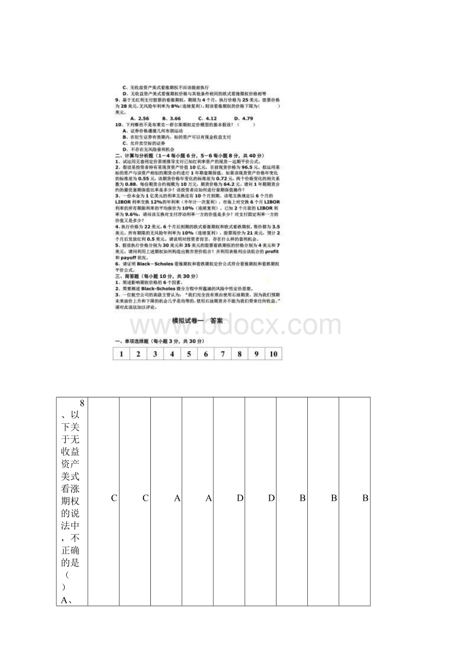 三套模拟试题.docx_第3页